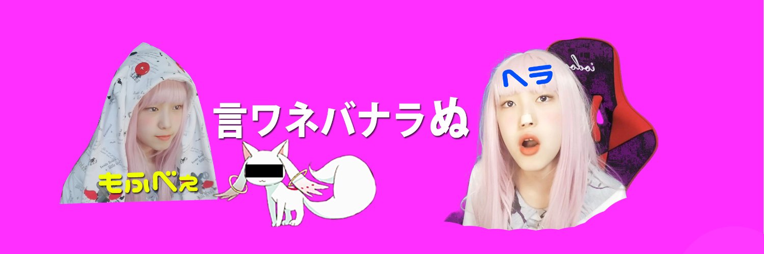 悪の秘密ぼっち🍯ヘライザー総統🐝戸来ぴゃー子☕と言う名の🫖ファンタジーYouTuber🥃's banner