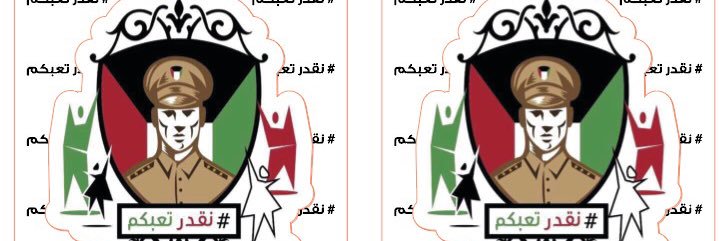 نقدر تعبكم's banner