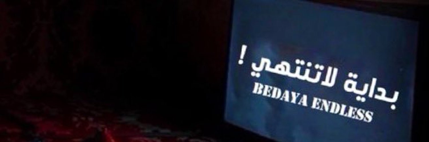 عالم بدايه's banner