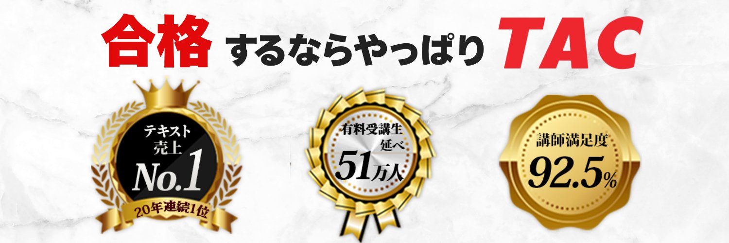 資格の学校TAC　簿記検定講座's banner