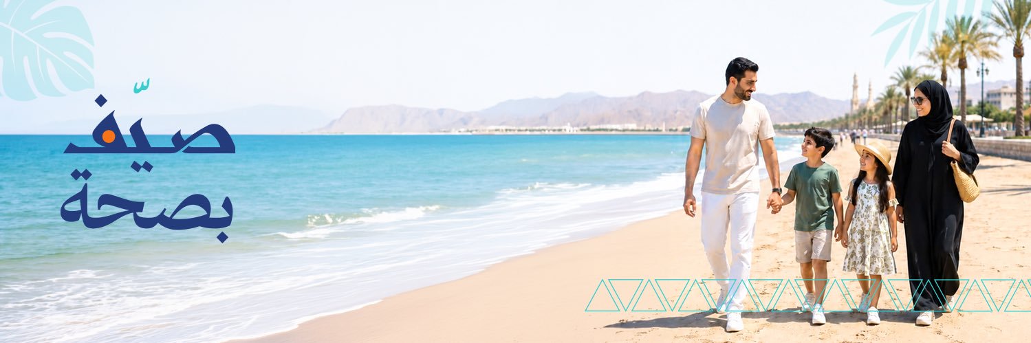 تجمع المدينة المنورة الصحي | MHC's banner