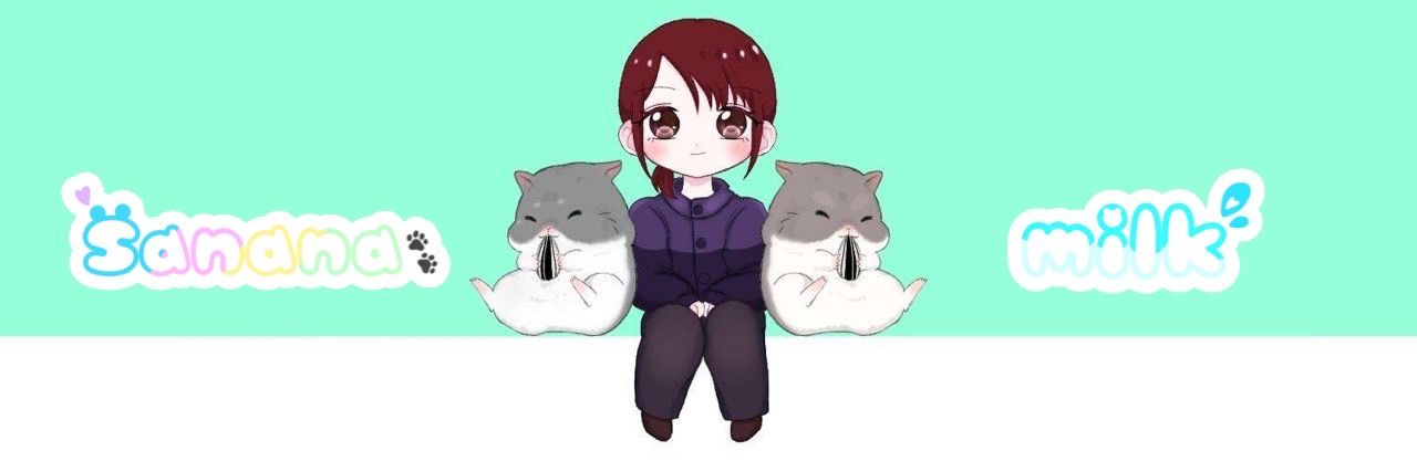 さななミルク's banner