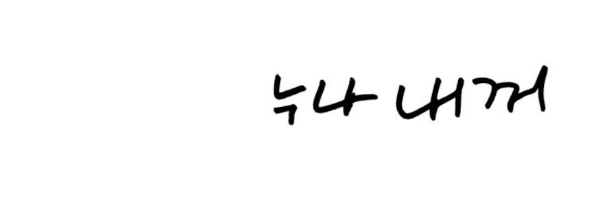뿌ㄴㅣ♡ྀི's banner