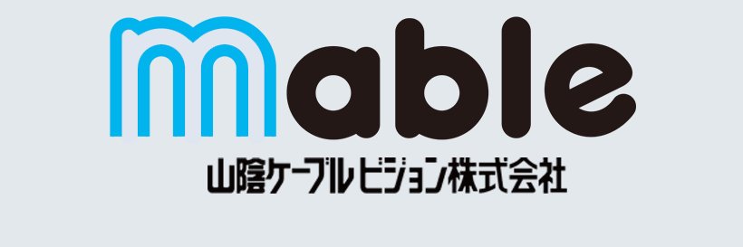 マーブル11ch（山陰ケーブルビジョン株式会社）'s banner