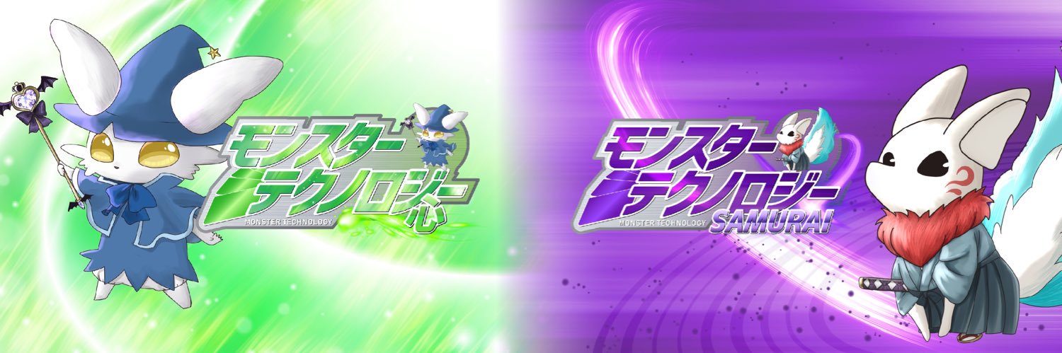 Monster Technology(モンテク)'s banner