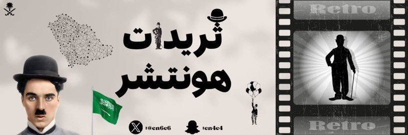 هونتشر | ثريد's banner