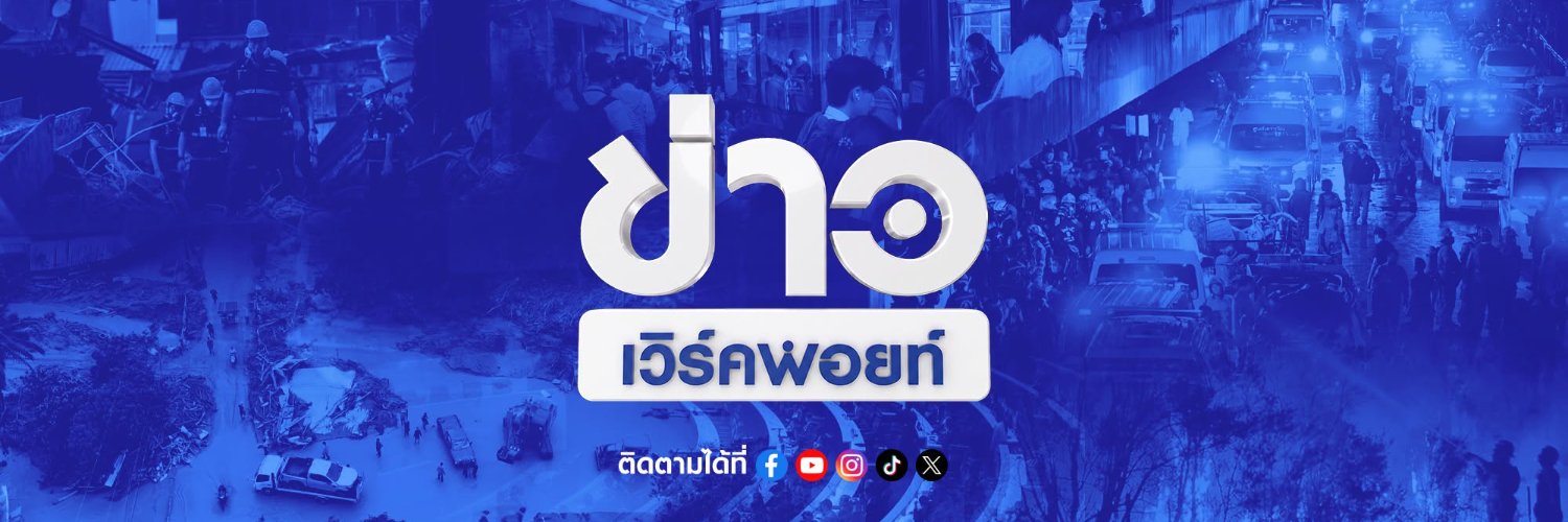 ข่าวเวิร์คพอยท์Online's banner