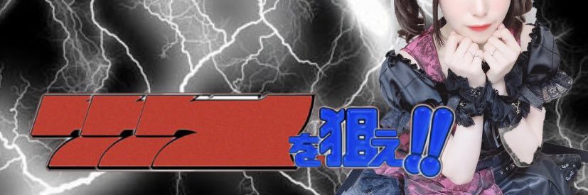 になぴよ🐣🐜@充電中's banner