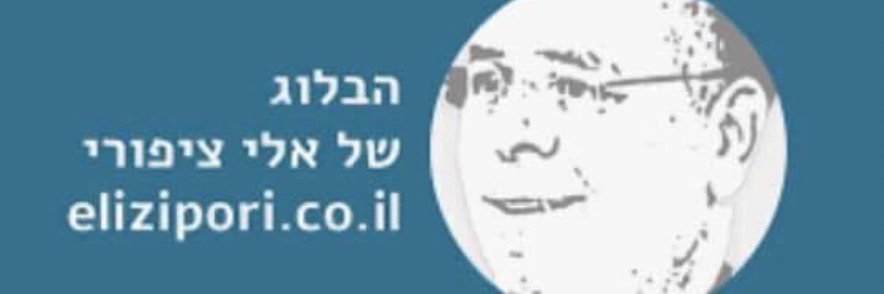 אלי ציפורי's banner