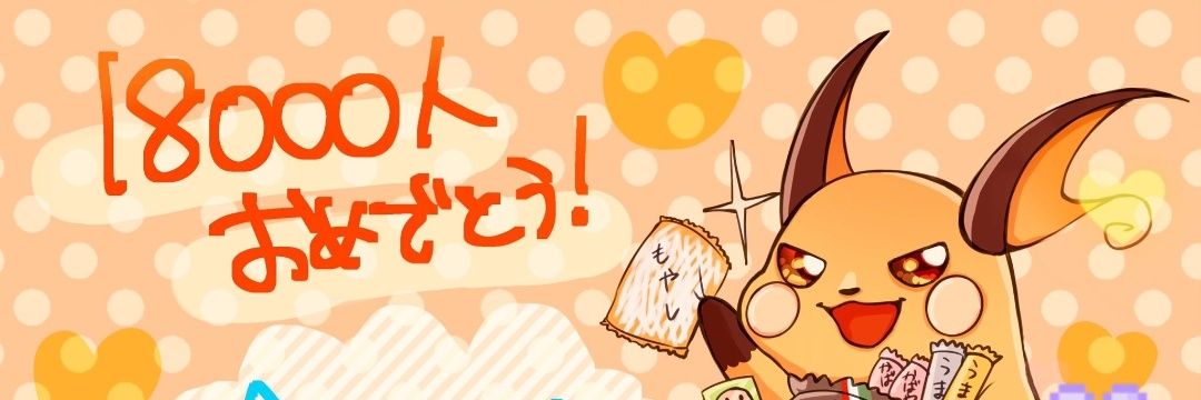 らいちゅう@ふりそで👘プリン垢🍮's banner