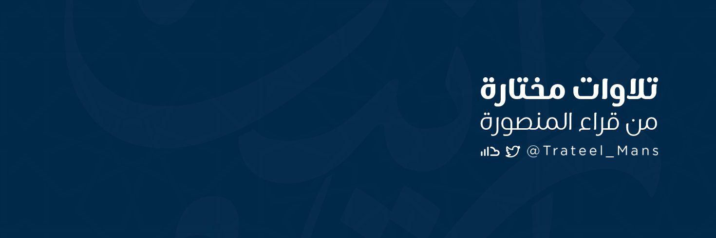 تراتيل's banner
