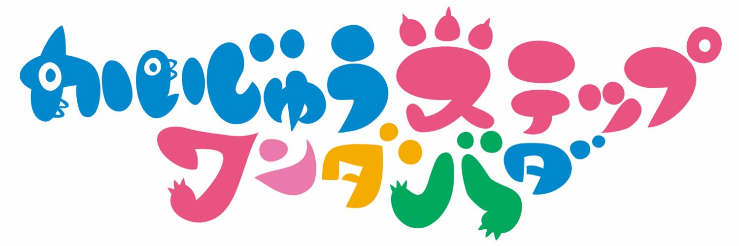 【公式】かいじゅうステップ's banner