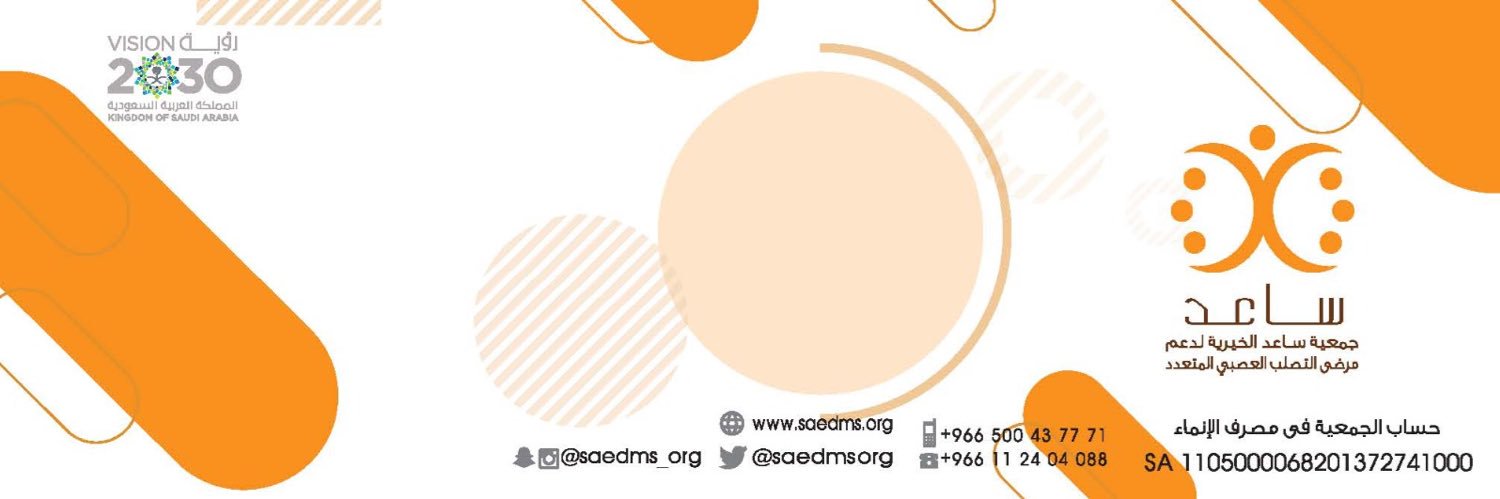 جمعية ساعد الخيرية🎗's banner