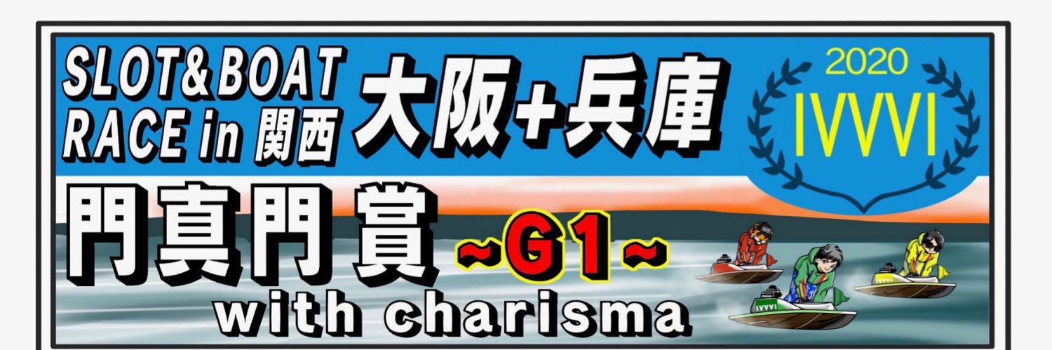 カリスマ全国版　南関東馬主🐎近畿.東海.九州.沖縄.北陸.関東.東北etc激アツホール予想's banner