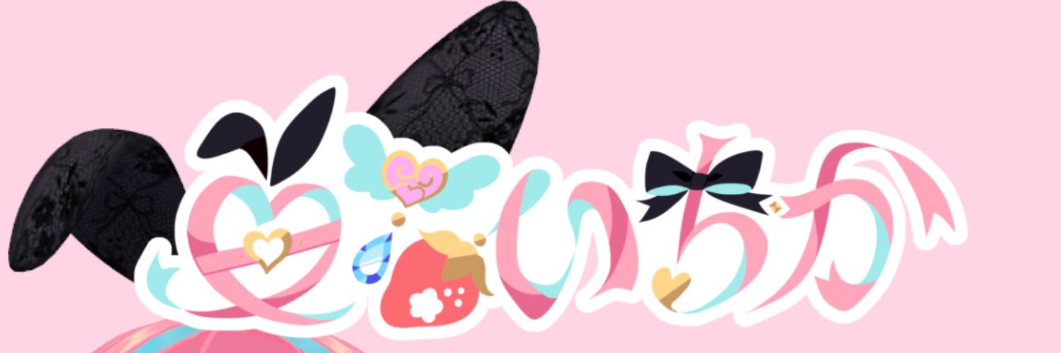 🐰🍓白石いちか🍓🐰新人Vtuber's banner