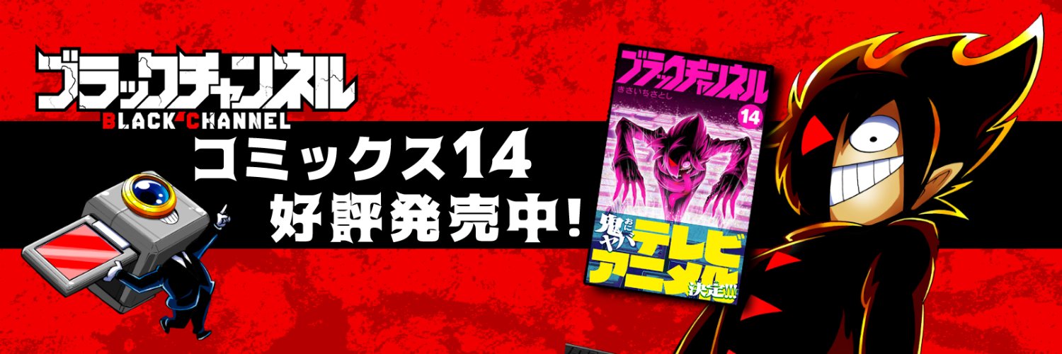 テレビアニメ化決定！ブラック@悪魔系Youtuber's banner