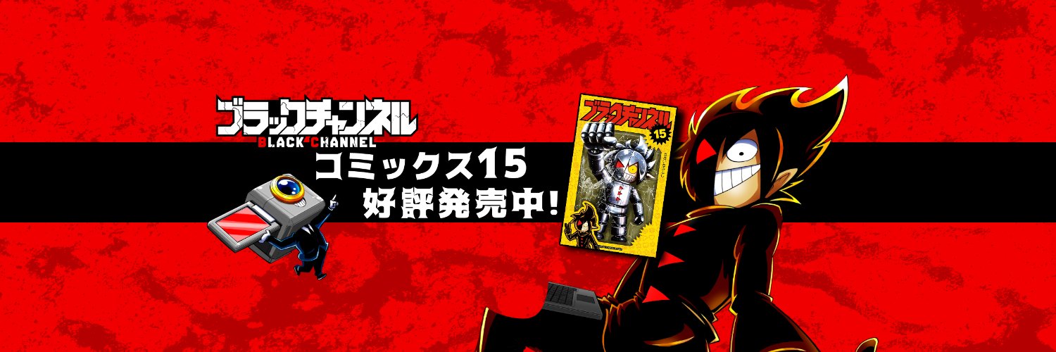 テレビアニメ化決定！ブラック@悪魔系Youtuber's banner