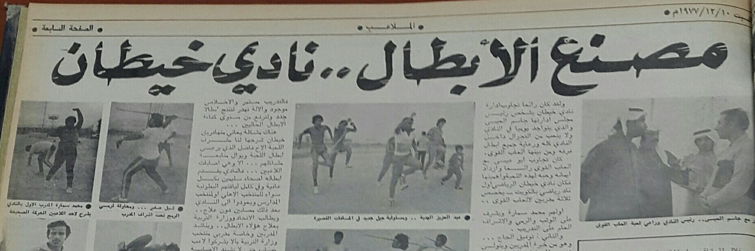 المؤرخ خليل جاسم العيسى الخليل's banner