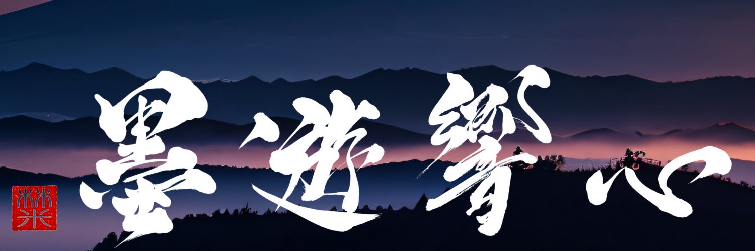 【書道NFT Artist】心咲@ハヤシライスしか勝たん's banner