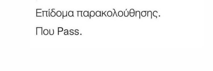 Κοντή στο μάτι's banner