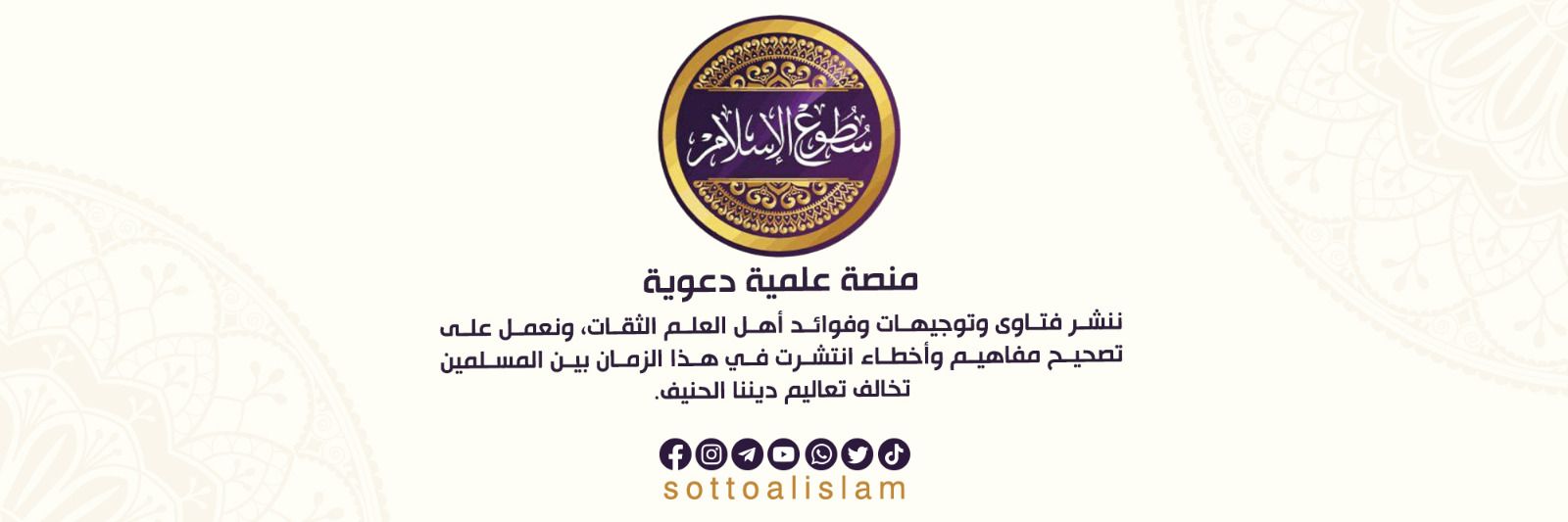 سطوع الإسلام's banner