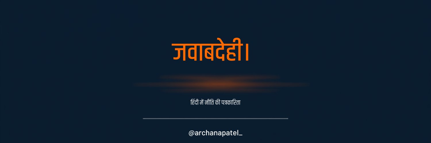 Archana Patel's banner