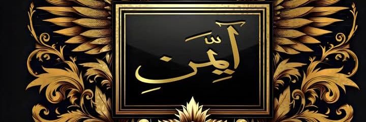 مهندس ايمن عماره's banner