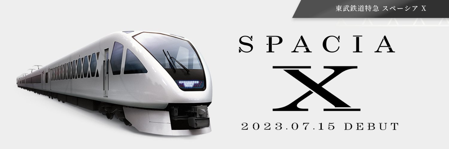 東武鉄道沿線情報 -スカイツリーラインエリア- 【公式】's banner