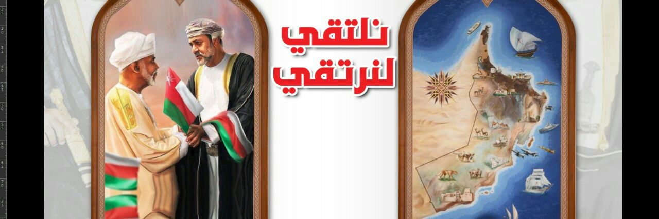 omaniasil2020's banner