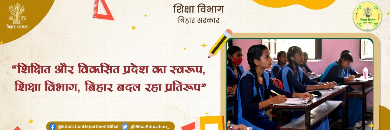 Education Department, Bihar's banner