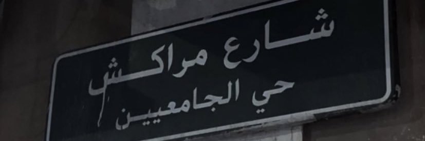 No context شيخ الخوال's banner
