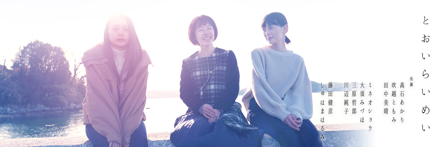 映画「とおいらいめい」公式／Distant Thunder film's banner