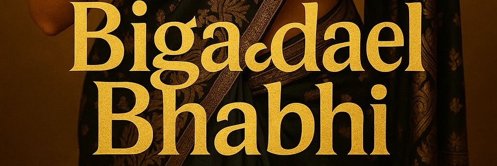 ꧁❀ बिगडैल भाभी ❀꧂'s banner
