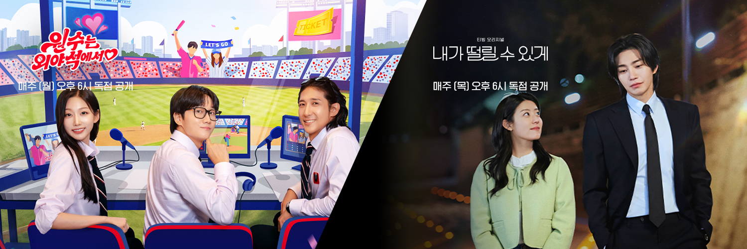 TVING 티빙's banner