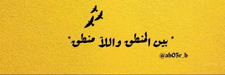 ابو عرب العتيبي's banner