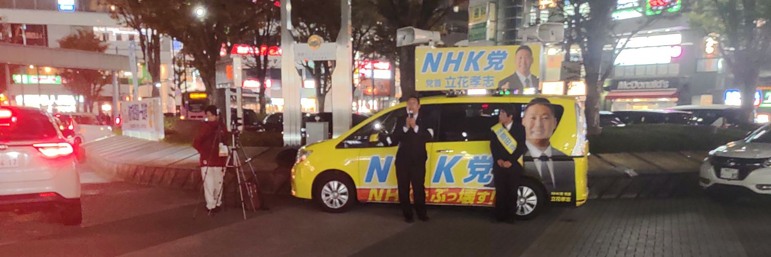 マインドTV@『NHKから国民を守る党』(休眠中)支持者's banner