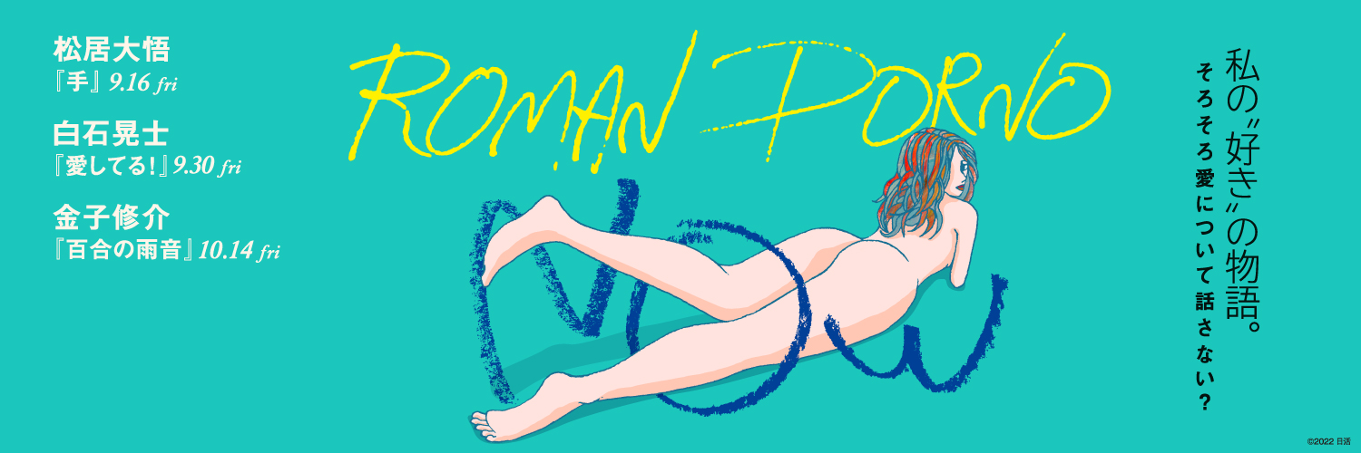ロマンポルノ【公式】's banner
