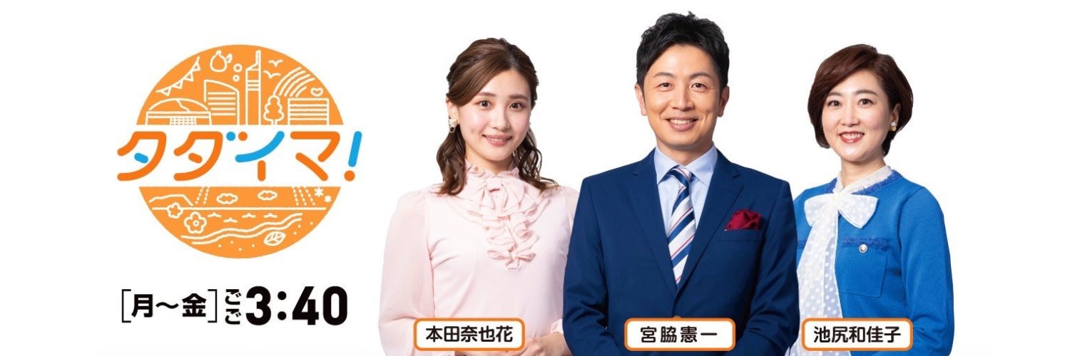 タダイマ！(RKB毎日放送)'s banner