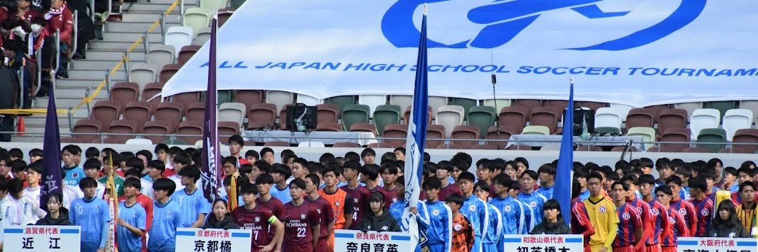 【公式】高校・大学サッカー ファンページ's banner