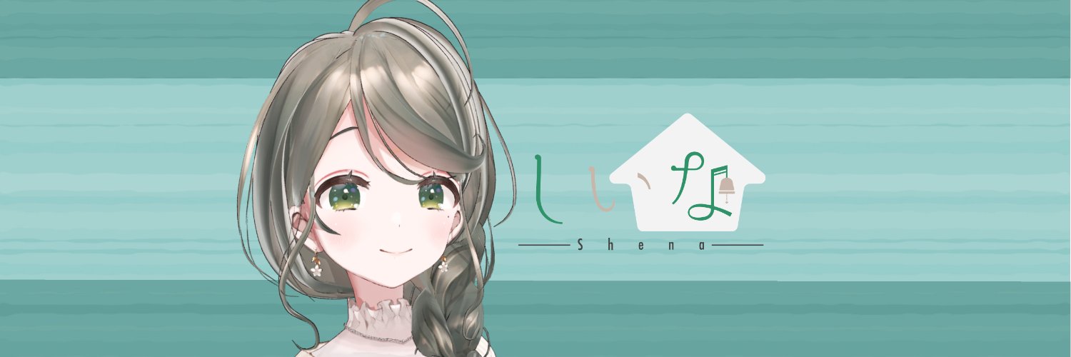しいな🏠🥂🎙@お隣さん系Vtuber's banner