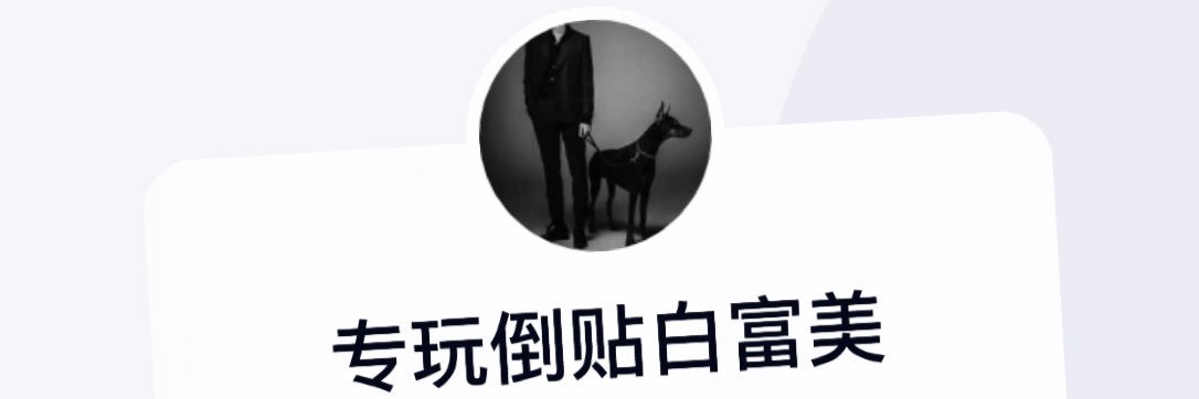 贱婊子母狗的野爹's banner