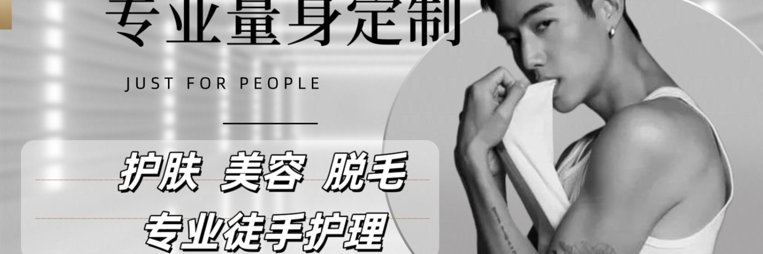 南宁蒙小小专业男士激光脱毛皮肤管理's banner