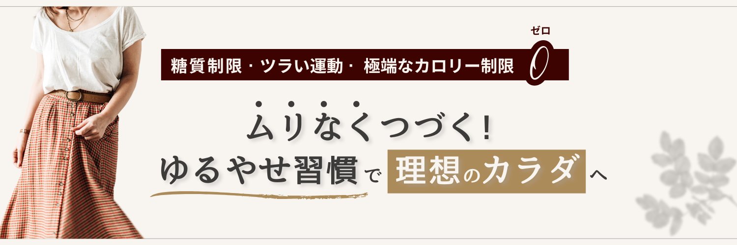 りょう｜6か月10kg痩せさせるプロ's banner