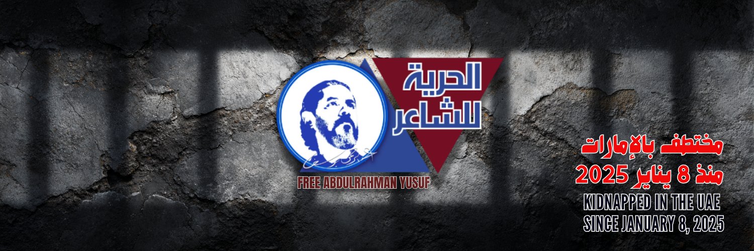 الشاعر عبدالرحمن يوسف's banner