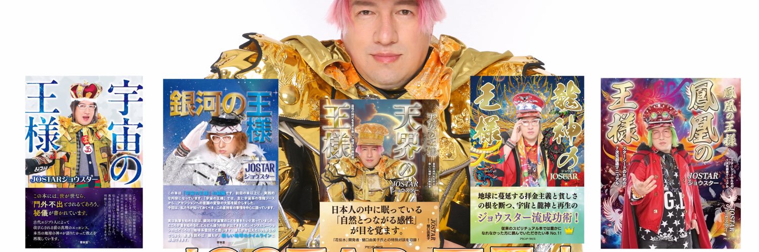 🗽JOSTARジョウスターproducer制作系YouTuberアーティスト's banner