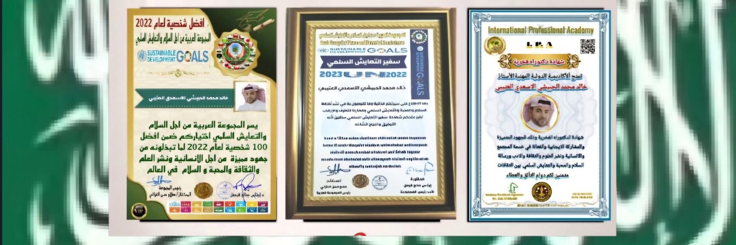 خالد الأسعدي أبو محمد's banner