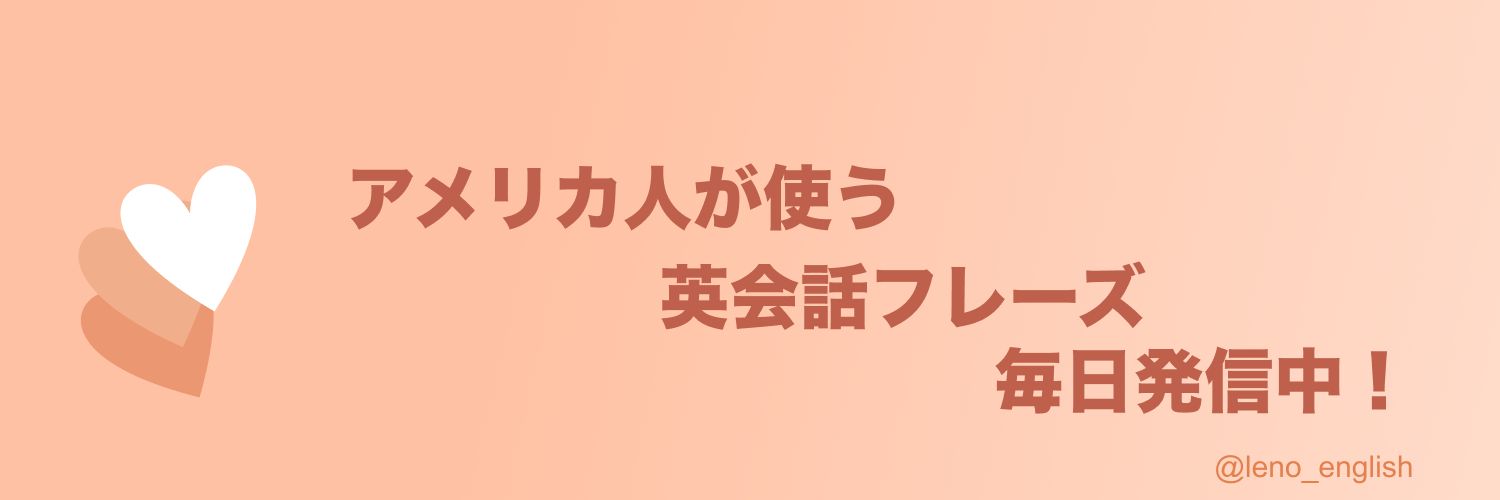 リノ🇺🇸英会話講師/留学なし's banner
