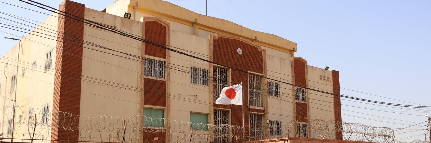 Ambassade du Japon au Burkina Faso's banner