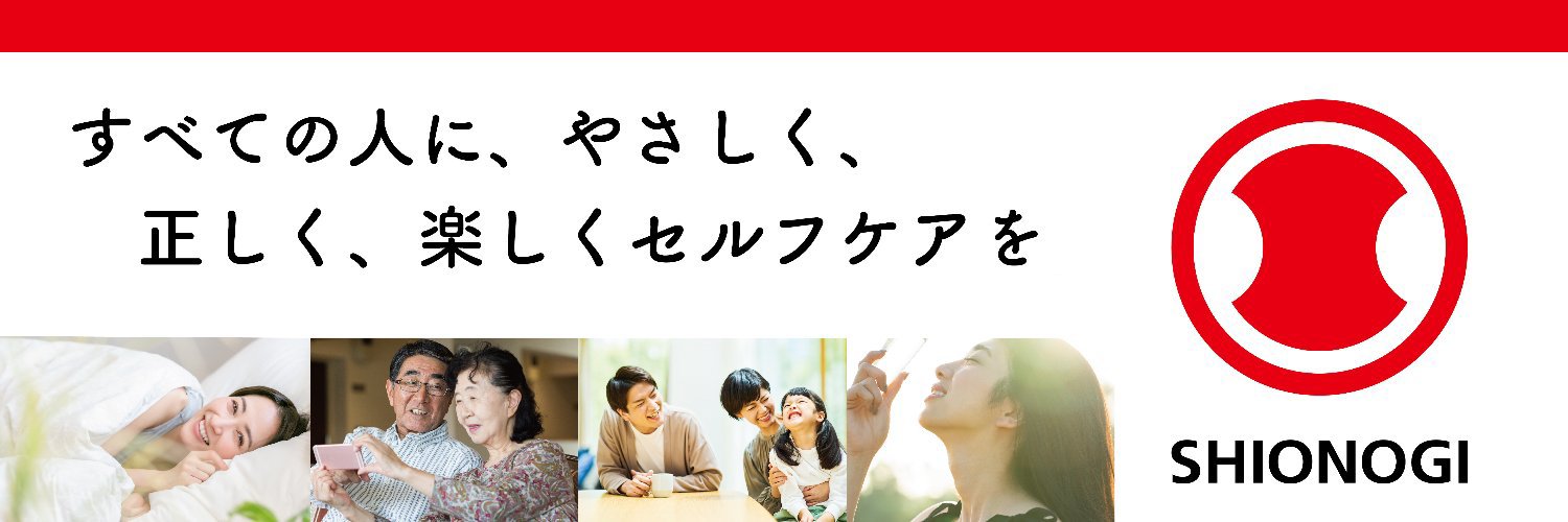 シオノギヘルスケア's banner