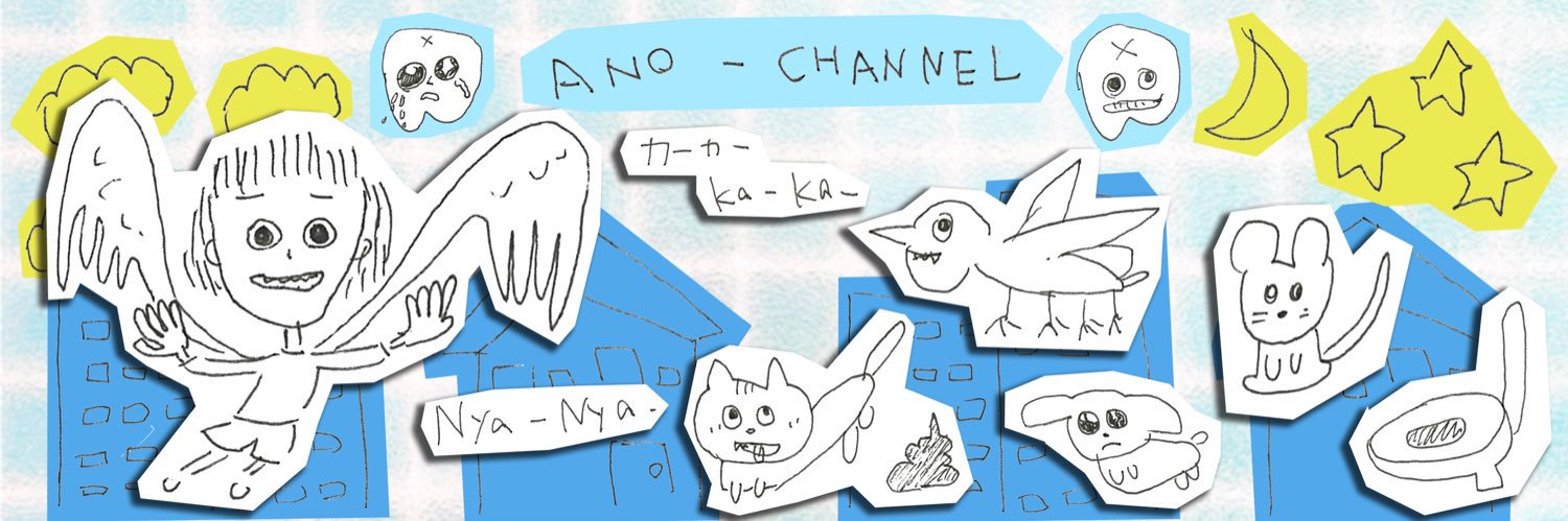 あのちゃんねる🌟TVer&ABEMA無料配信 【月24:15地上波OA】テレビ朝日's banner